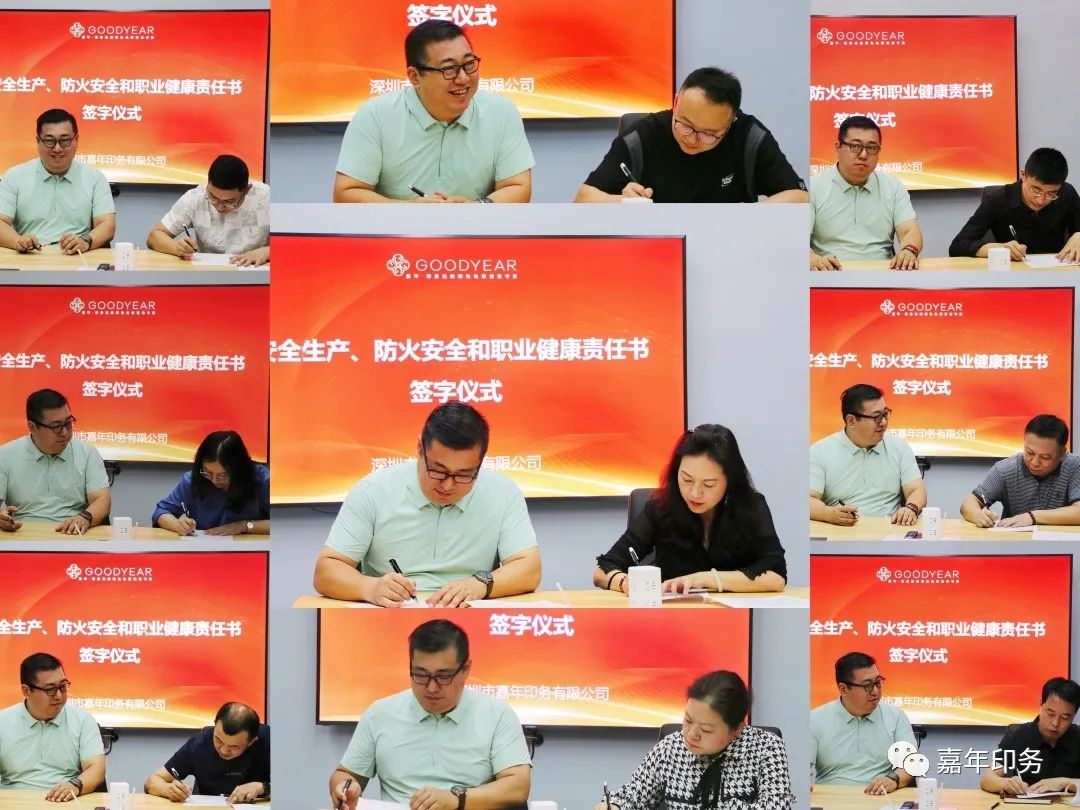 嘉年印務舉行《安全生產、防火安全和職業(yè)健康責任書》簽字儀式